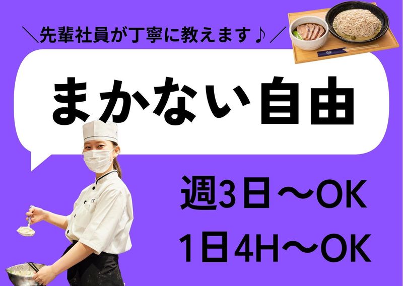 小諸そば　新橋店のアルバイト・バイト求人情報-02