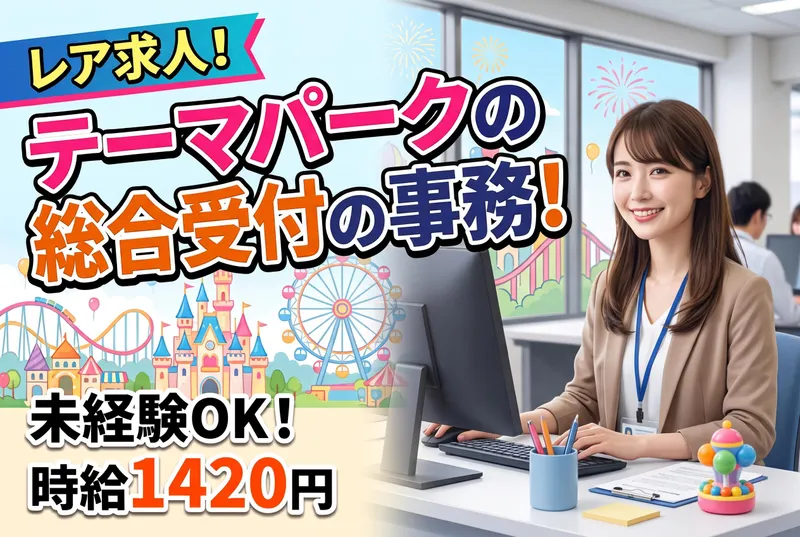 人事サポート株式会社のアルバイト・バイト求人情報