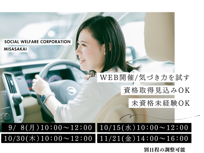 社会福祉法人三篠会