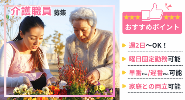 愛の家グループホーム　春日部豊春のアルバイト・バイト求人情報-03