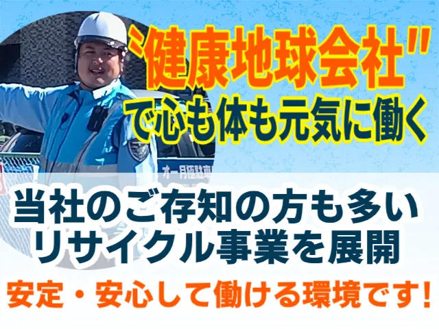 株式会社仙台リサイクルセンター-0004の求人・転職情報