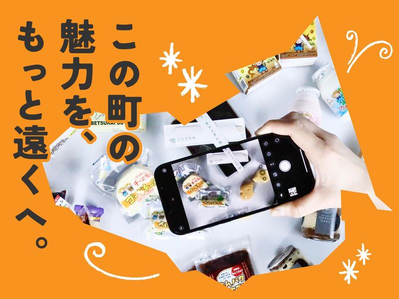 別海町の求人・転職情報