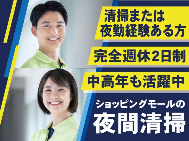 東京美装興業株式会社 千葉支店の求人・転職情報
