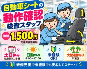 株式会社フジスタッフィングのアルバイト・バイト求人情報