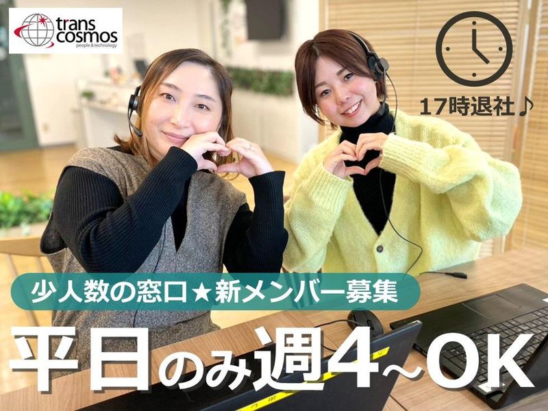 トランスコスモス株式会社の派遣求人情報