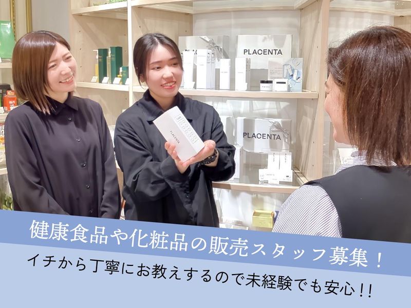 伊勢丹新宿店　地下2階店舗/株式会社エーエフシーのアルバイト・バイト求人情報-02