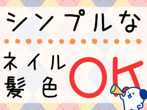 株式会社ホットスタッフ福山(742)のアルバイト・バイト求人情報-04