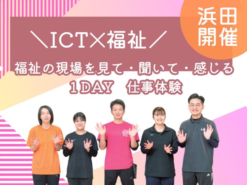 島根/浜田/介護・福祉業界の相談員・介護スタッフ・支援員