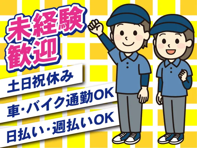 株式会社セイノースタッフサービス　関東支店のアルバイト・バイト求人情報