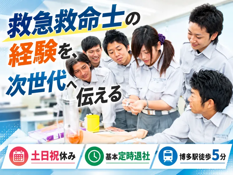 学校法人藤川学園の求人・転職情報