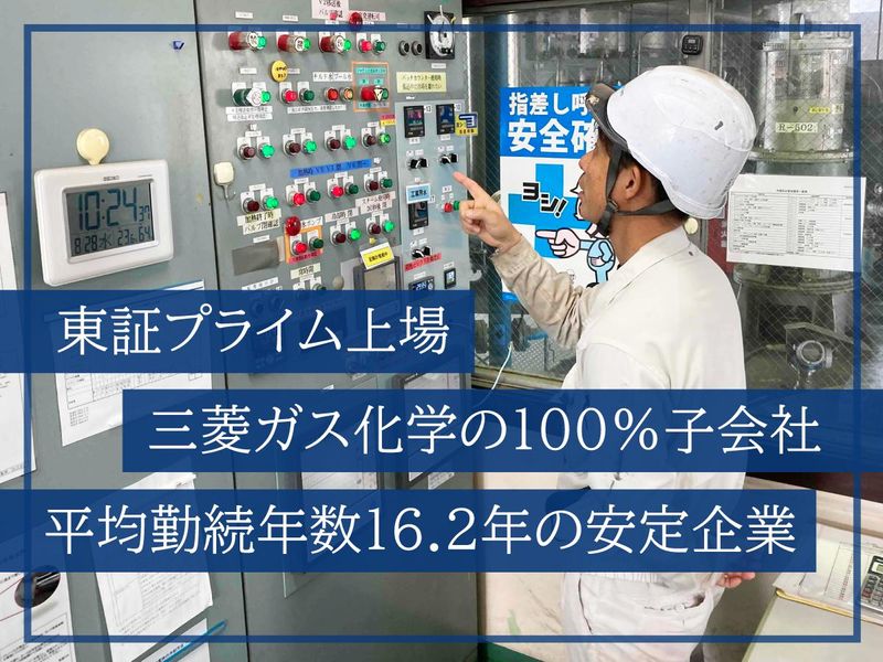 MGCウッドケム株式会社の求人・転職情報