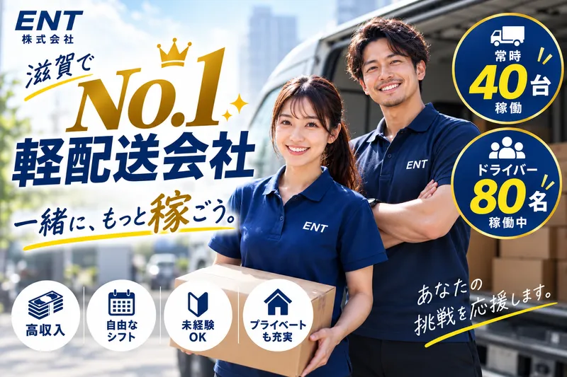 ＥＮＴ株式会社の求人・転職情報