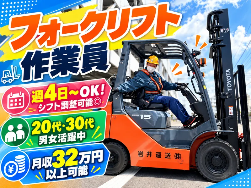 堀内運送株式会社