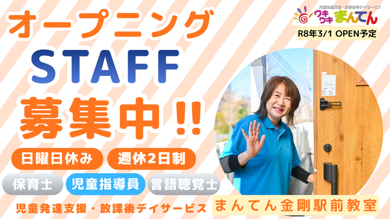 まんてん金剛駅前教室のアルバイト・バイト求人情報-32