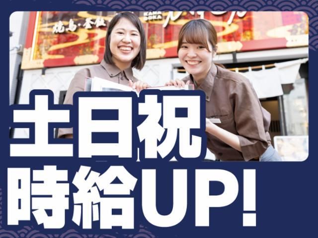 かまどか 馬車道店のアルバイト・バイト求人情報-40