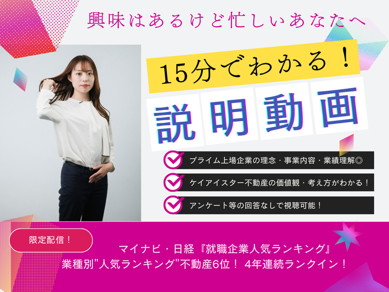 《15分で知れる》ケイアイスター不動産会社説明動画配信コース