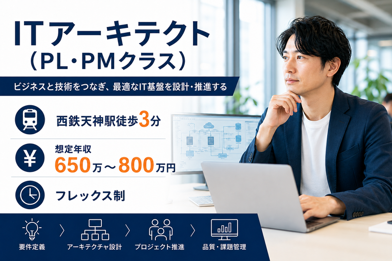日鉄ソリューションズ九州株式会社/本社の求人・転職情報