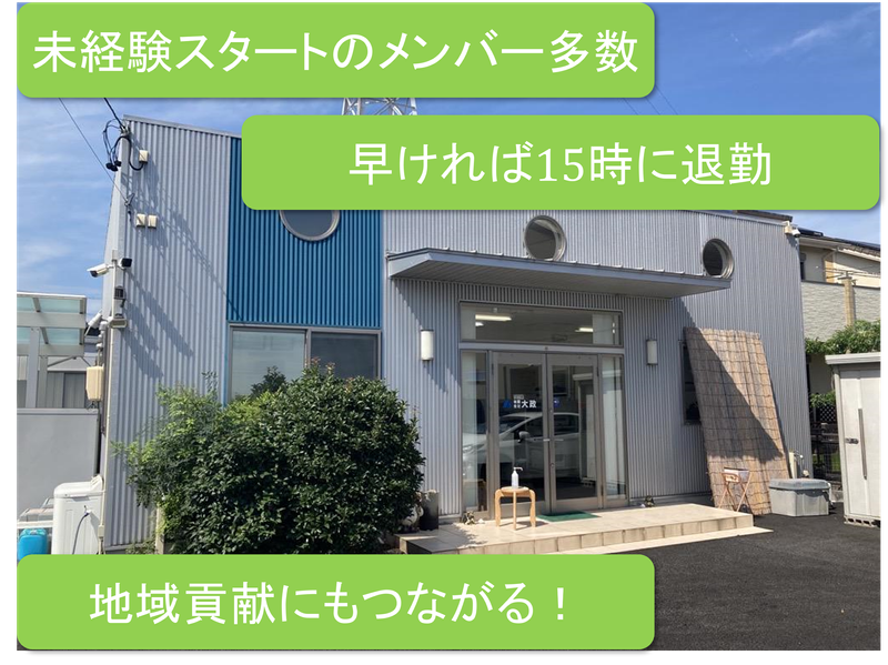 有限会社大政の求人・転職情報