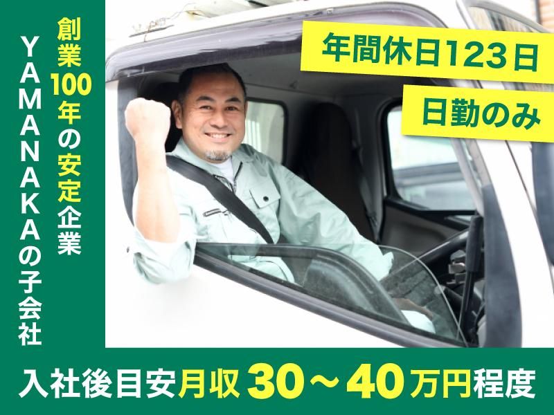 太陽運輸株式会社の求人・転職情報