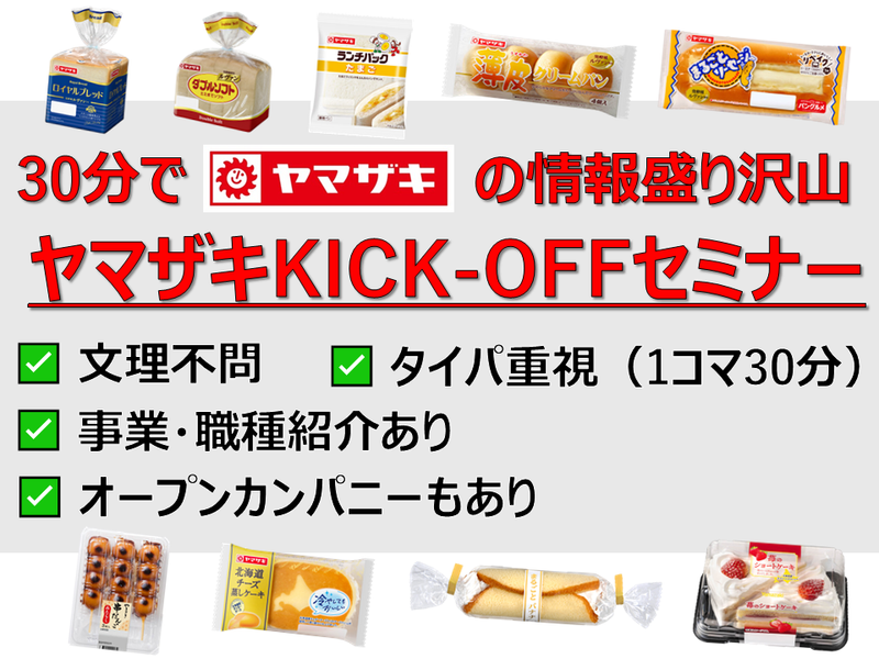 山崎製パン株式会社
