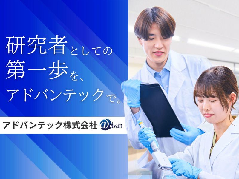 アドバンテック株式会社