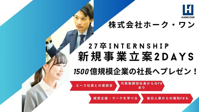 【東京】新規事業企画×不動産営業の真髄を体感する2days