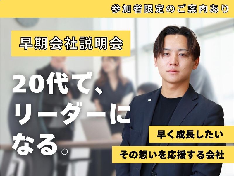 WEB開催|建築・住宅業界　自分の3年後の成長が見える
