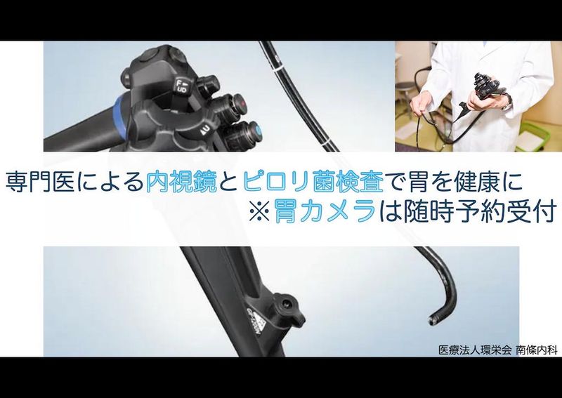 医療法人環栄会南條内科のアルバイト・バイト求人情報-04