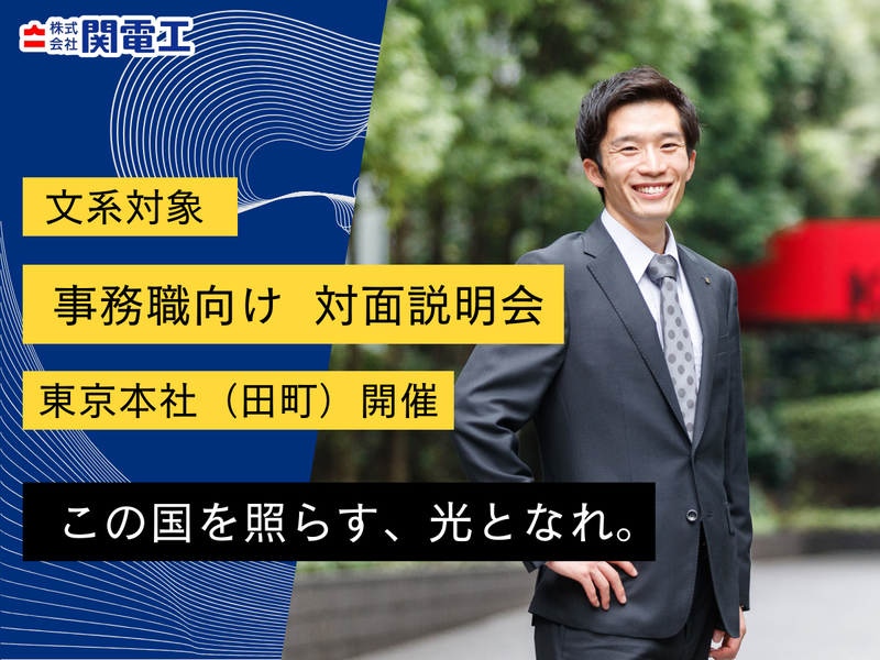 株式会社関電工