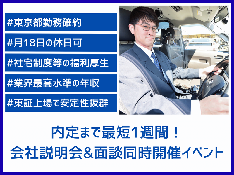 大和自動車交通株式会社
