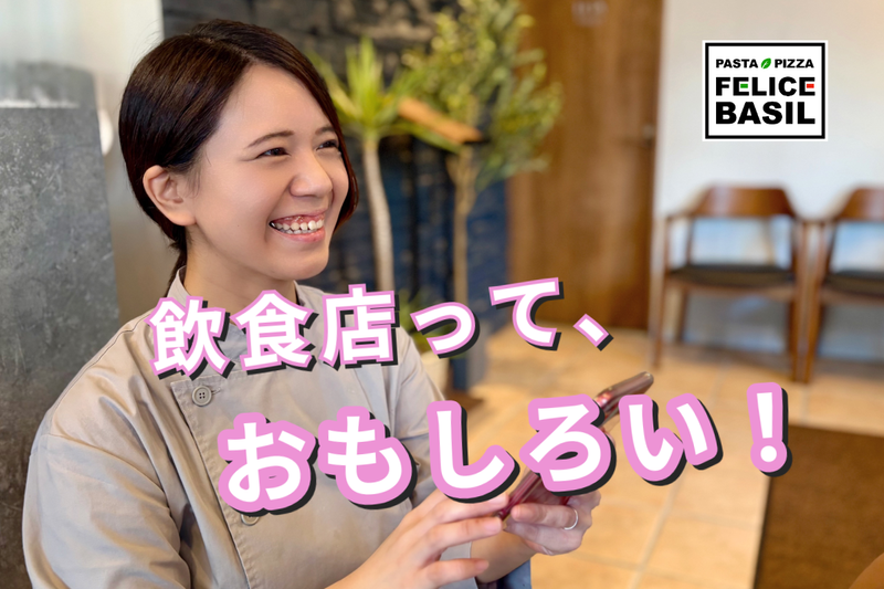 フェリーチェバジル筑紫野店のアルバイト・バイト求人情報-02