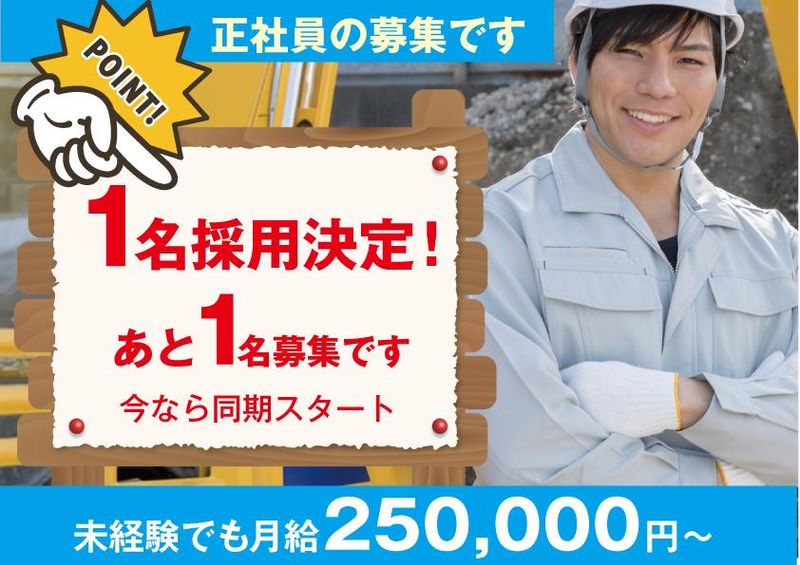株式会社中建設の求人・転職情報