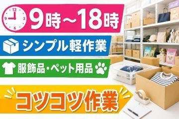 就労継続支援A型事業所