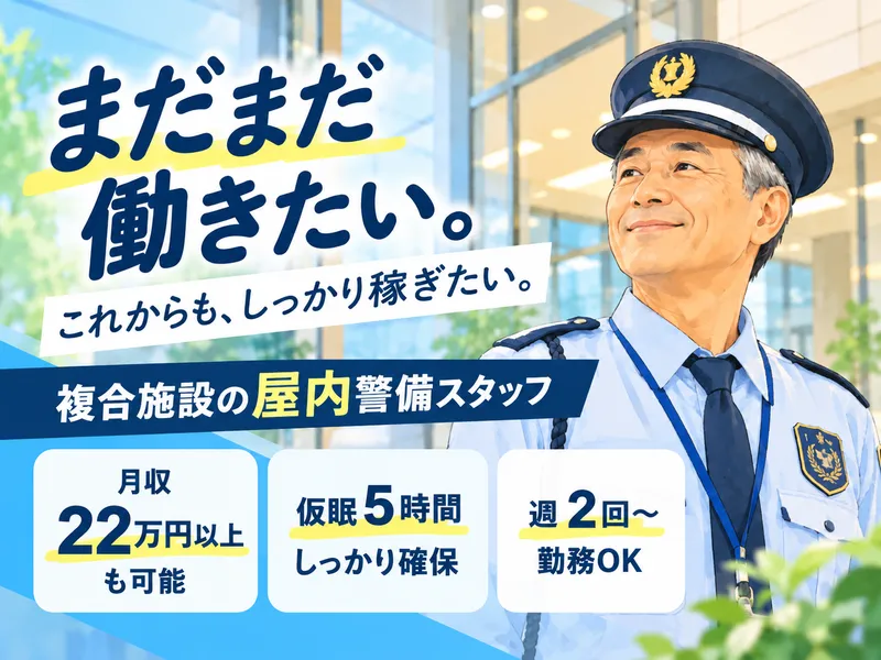 ユニティガードシステム株式会社のアルバイト・バイト求人情報