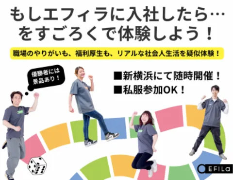 【参加型】すごろくでたどる、エフィラで働く毎日