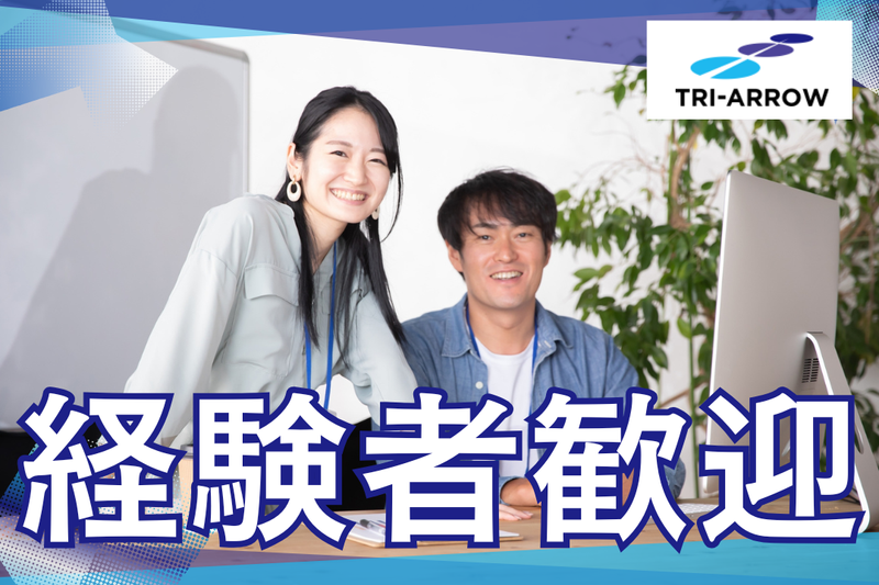 トライアロー㈱北海道支店 北区北10条の派遣求人情報