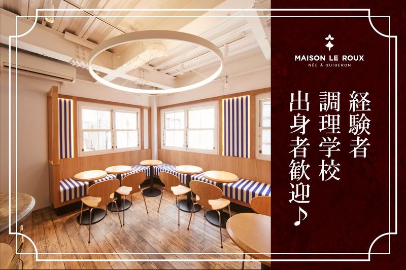 メゾン・ルルー神戸店のアルバイト・バイト求人情報-03