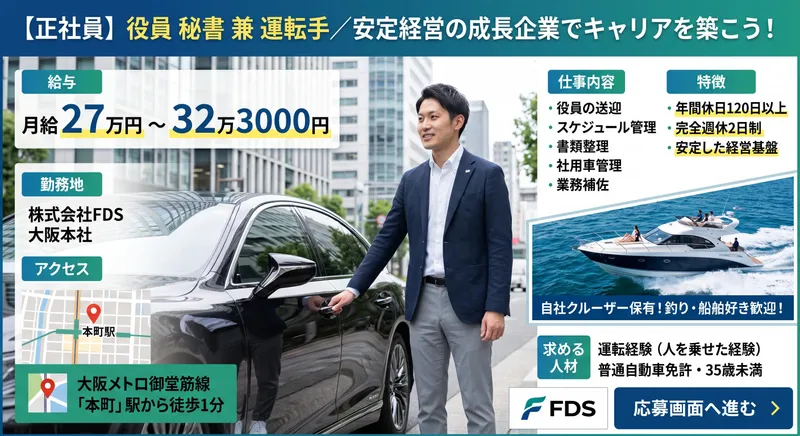 株式会社FDSの求人・転職情報