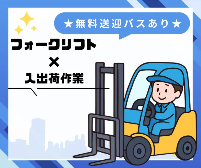 株式会社アスミルのアルバイト・バイト求人情報
