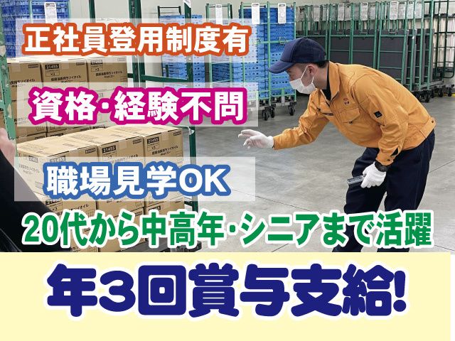 株式会社共同物流サービスのアルバイト・バイト求人情報-08