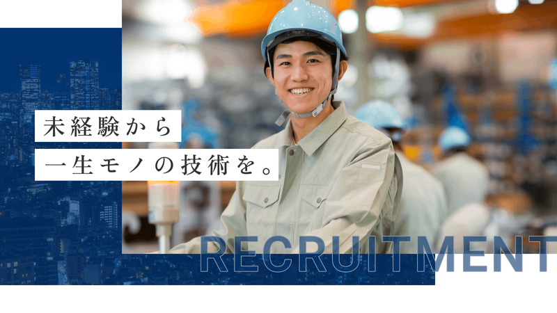 株式会社高田鉄工の求人・転職情報