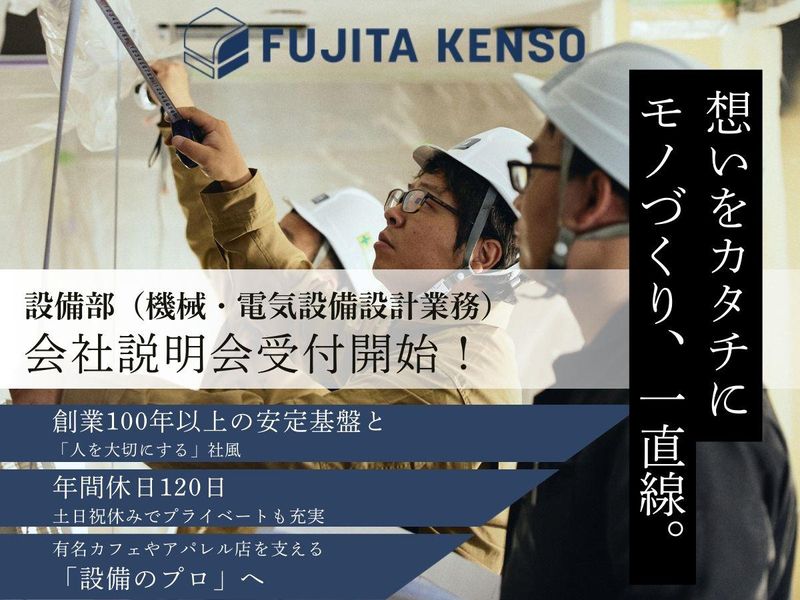 株式会社藤田建装