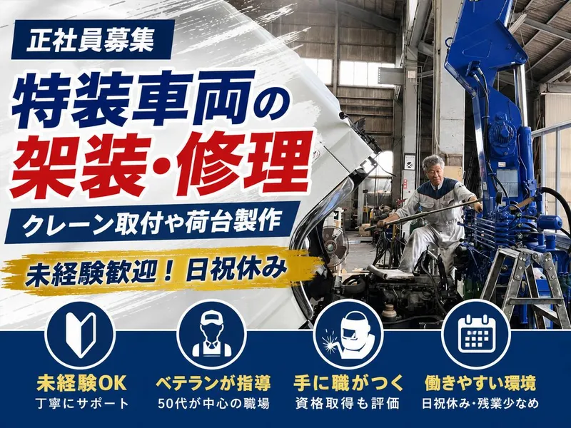 坂田自動車工業株式会社の求人・転職情報