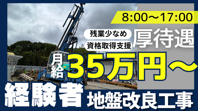 株式会社入澤ソイルの求人・転職情報