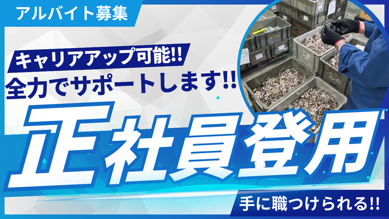 磯川産業株式会社　埼玉工場のアルバイト・バイト求人情報-02