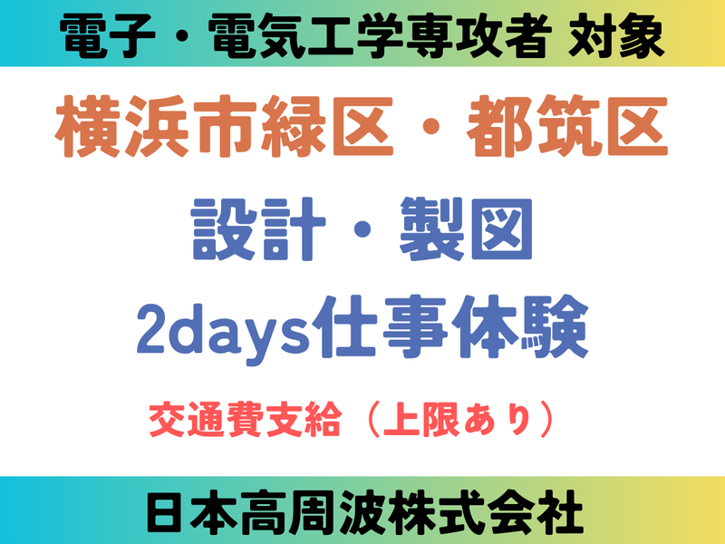 日本高周波株式会社