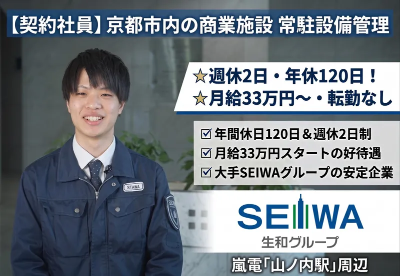 生和アメニティ株式会社の求人・転職情報