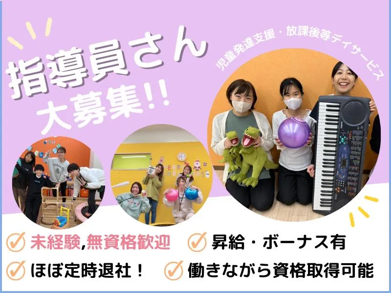 株式会社デイサービスの求人・転職情報