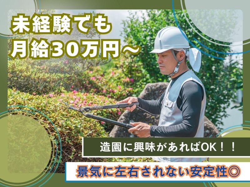 株式会社小山田緑化の求人・転職情報