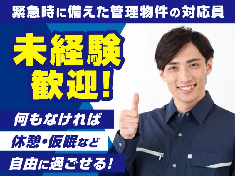アポロビルサービス株式会社の求人・転職情報